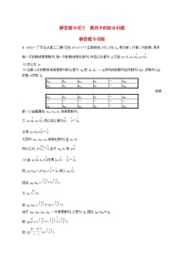 适用于新教材2024版高考数学一轮总复习第六章数列解答题专项三数列中的综合问题北师大版