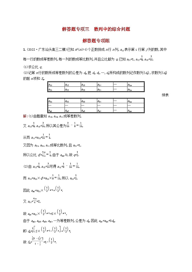 适用于新教材2024版高考数学一轮总复习第六章数列解答题专项三数列中的综合问题北师大版第1页