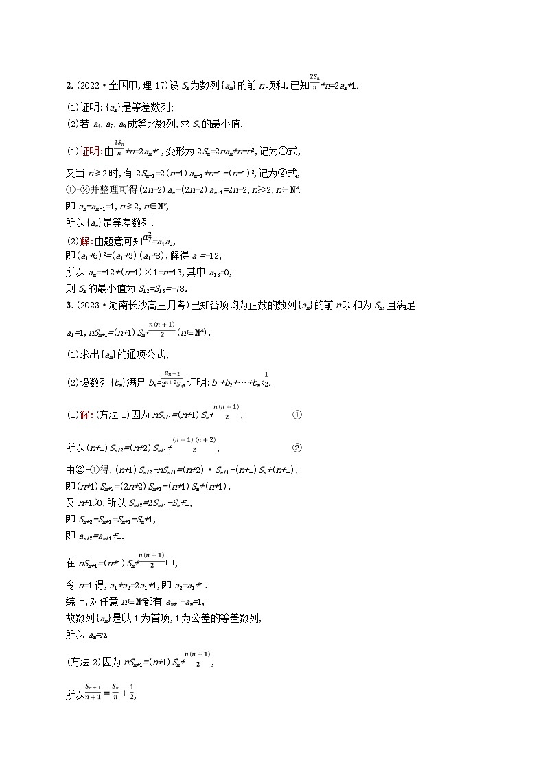 适用于新教材2024版高考数学一轮总复习第六章数列解答题专项三数列中的综合问题北师大版第2页