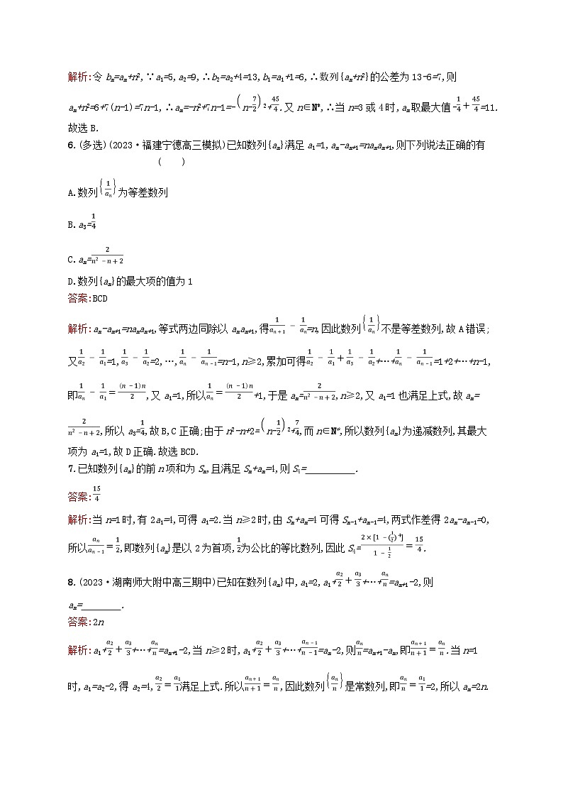 适用于新教材2024版高考数学一轮总复习第六章数列课时规范练26数列的概念与简单表示法北师大版第2页