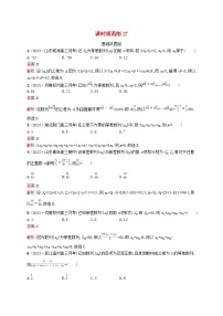 适用于新教材2024版高考数学一轮总复习第六章数列课时规范练27等差数列北师大版