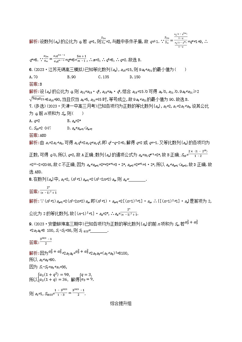 适用于新教材2024版高考数学一轮总复习第六章数列课时规范练28等比数列北师大版第2页