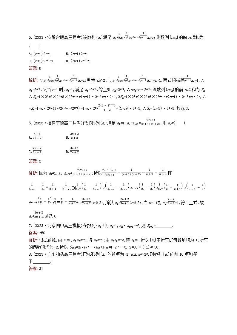 适用于新教材2024版高考数学一轮总复习第六章数列课时规范练29数列求和北师大版第2页
