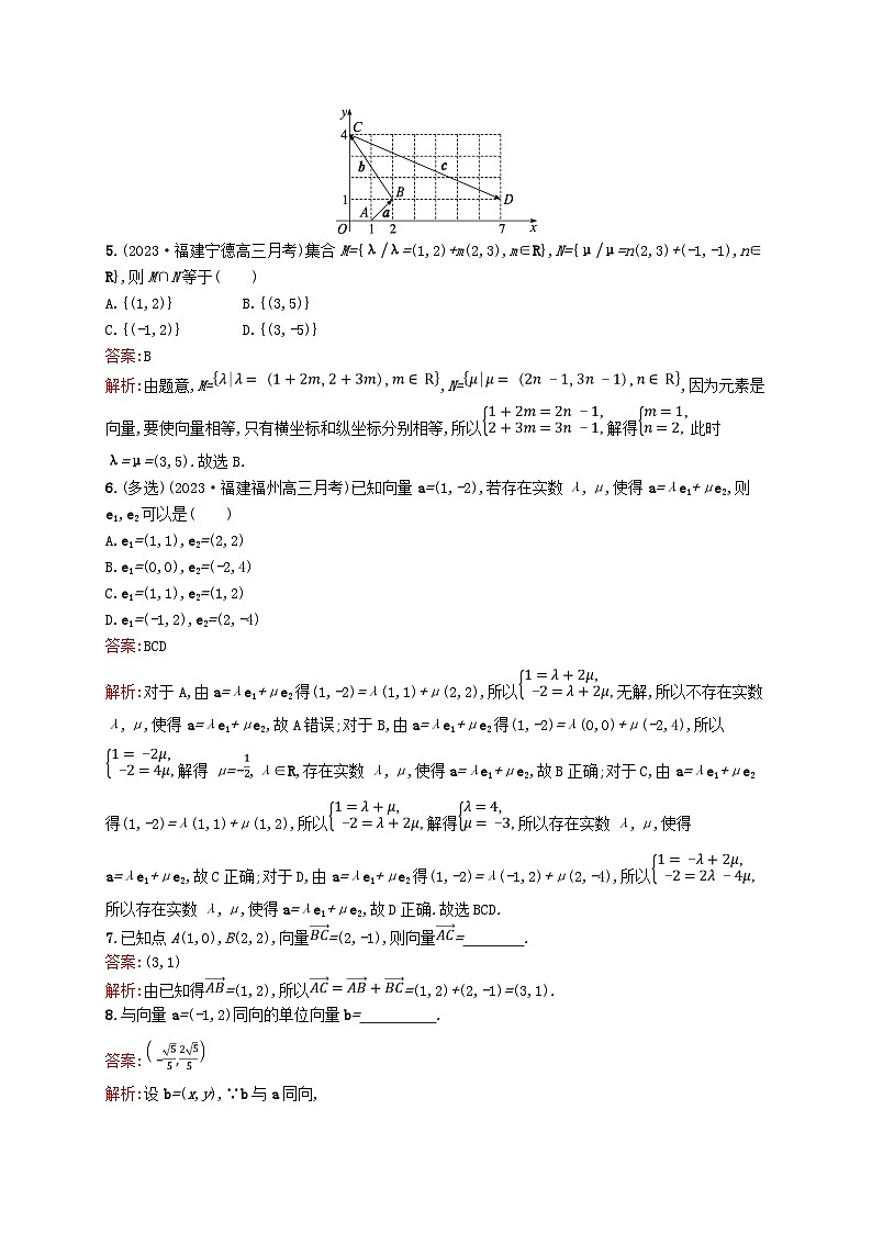 适用于新教材2024版高考数学一轮总复习第七章平面向量复数课时规范练31平面向量基本定理及向量坐标运算北师大版第2页