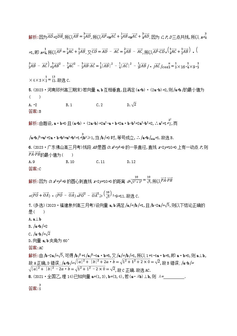 适用于新教材2024版高考数学一轮总复习第七章平面向量复数课时规范练32平面向量的数量积与平面向量的应用北师大版02