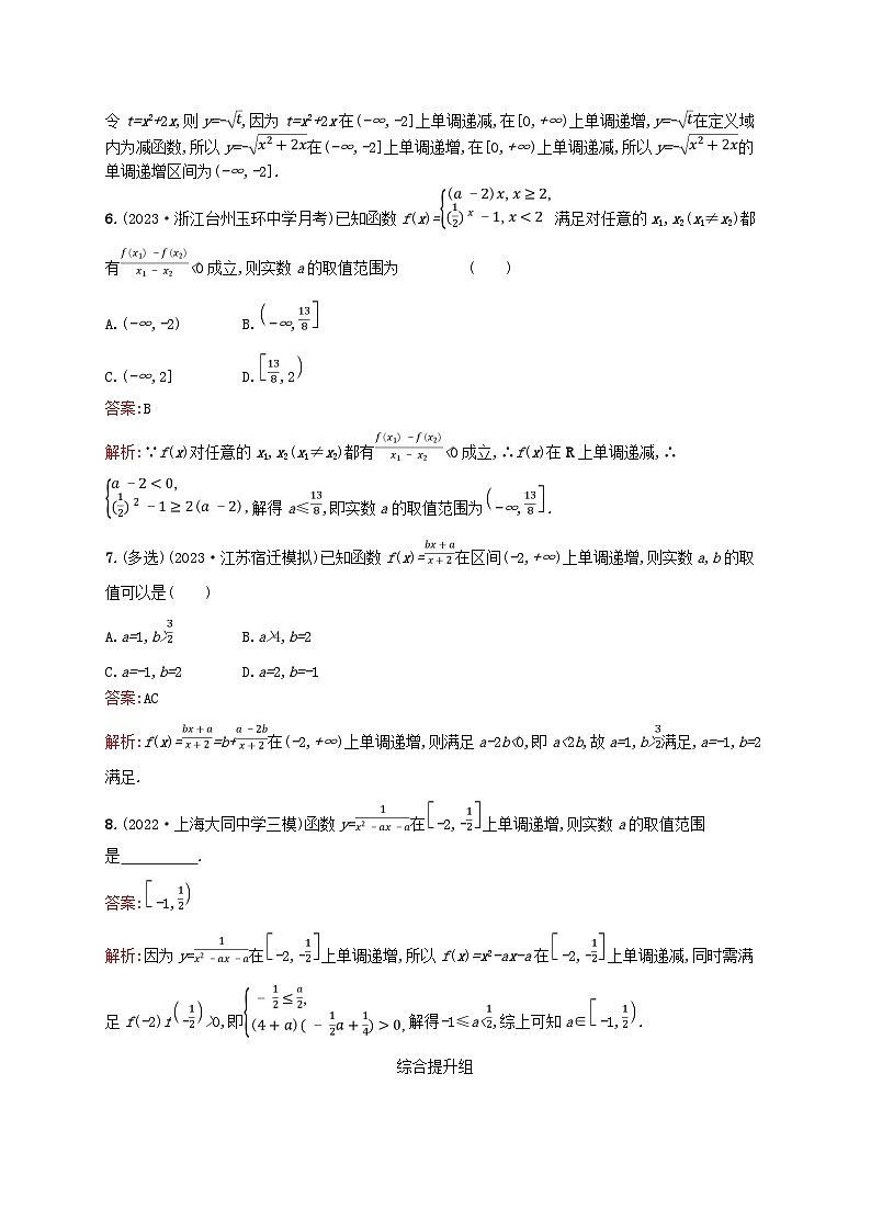 适用于新教材2024版高考数学一轮总复习第三章函数与基本初等函数课时规范练7函数的单调性与最值北师大版第2页