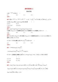 适用于新教材2024版高考数学一轮总复习第三章函数与基本初等函数课时规范练11对数与对数函数北师大版