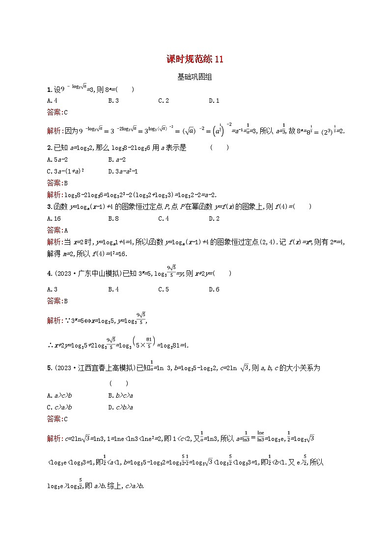 适用于新教材2024版高考数学一轮总复习第三章函数与基本初等函数课时规范练11对数与对数函数北师大版第1页