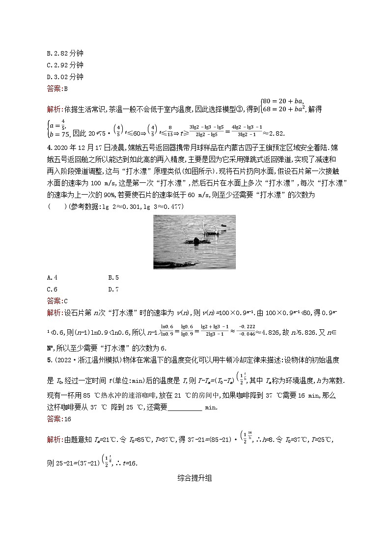 适用于新教材2024版高考数学一轮总复习第三章函数与基本初等函数课时规范练14函数模型及其应用北师大版第2页