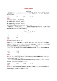 适用于新教材2024版高考数学一轮总复习第十一章计数原理概率随机变量及其分布课时规范练50分类加法计数原理与分步乘法计数原理北师大版