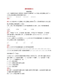适用于新教材2024版高考数学一轮总复习第十一章计数原理概率随机变量及其分布课时规范练53随机事件的概率与古典概型北师大版