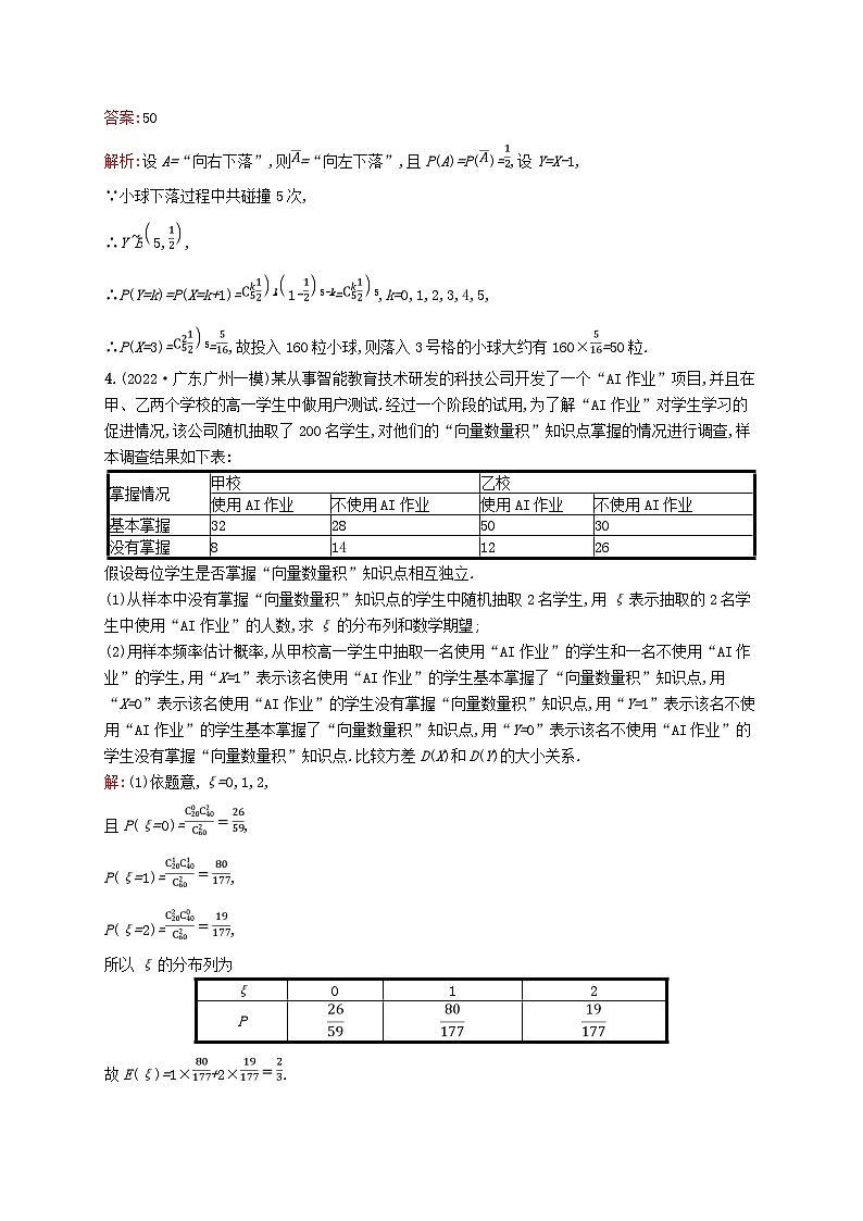 适用于新教材2024版高考数学一轮总复习第十一章计数原理概率随机变量及其分布课时规范练56二项分布超几何分布正态分布北师大版第2页