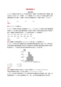 适用于新教材2024版高考数学一轮总复习第十章统计与成对数据的统计分析课时规范练47随机抽样统计图表北师大版