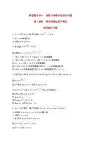 适用于新教材2024版高考数学一轮总复习第四章一元函数的导数及其应用解答题专项一第1课时利用导数证明不等式北师大版