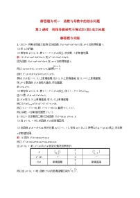 适用于新教材2024版高考数学一轮总复习第四章一元函数的导数及其应用解答题专项一第2课时利用导数研究不等式恒能成立问题北师大版
