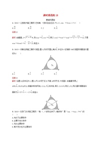 适用于新教材2024版高考数学一轮总复习第五章三角函数解三角形课时规范练18任意角蝗制及三角函数的概念北师大版