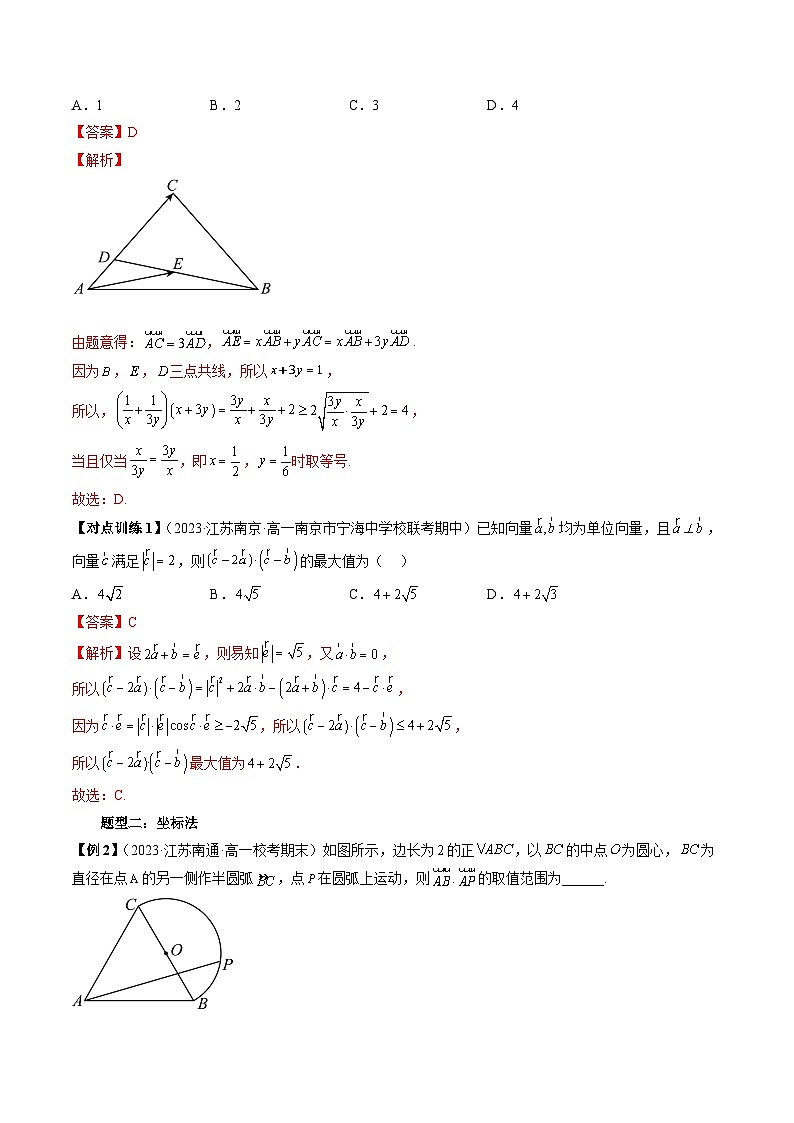第01讲 平面向量与三角形中的范围与最值问题（五大题型）-暑假高一升高二数学衔接知识自学讲义（苏教版）03