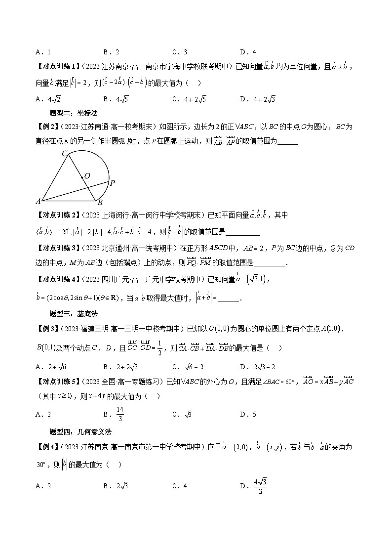 第01讲 平面向量与三角形中的范围与最值问题（五大题型）-暑假高一升高二数学衔接知识自学讲义（苏教版）03