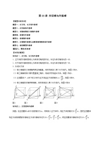 第03讲 内切球与外接球（八大题型）-暑假高一升高二数学衔接知识自学讲义（苏教版）