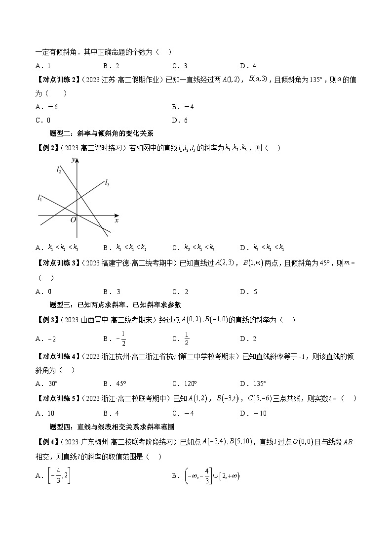 第04讲 直线的斜率与倾斜角（四大题型）-暑假高一升高二数学衔接知识自学讲义（苏教版）03