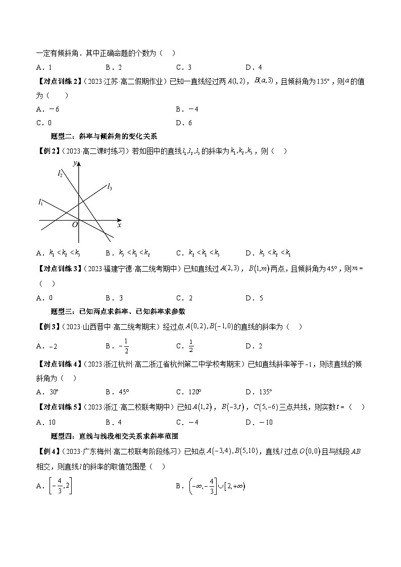 第04讲 直线的斜率与倾斜角（四大题型）-暑假高一升高二数学衔接知识自学讲义（苏教版）03