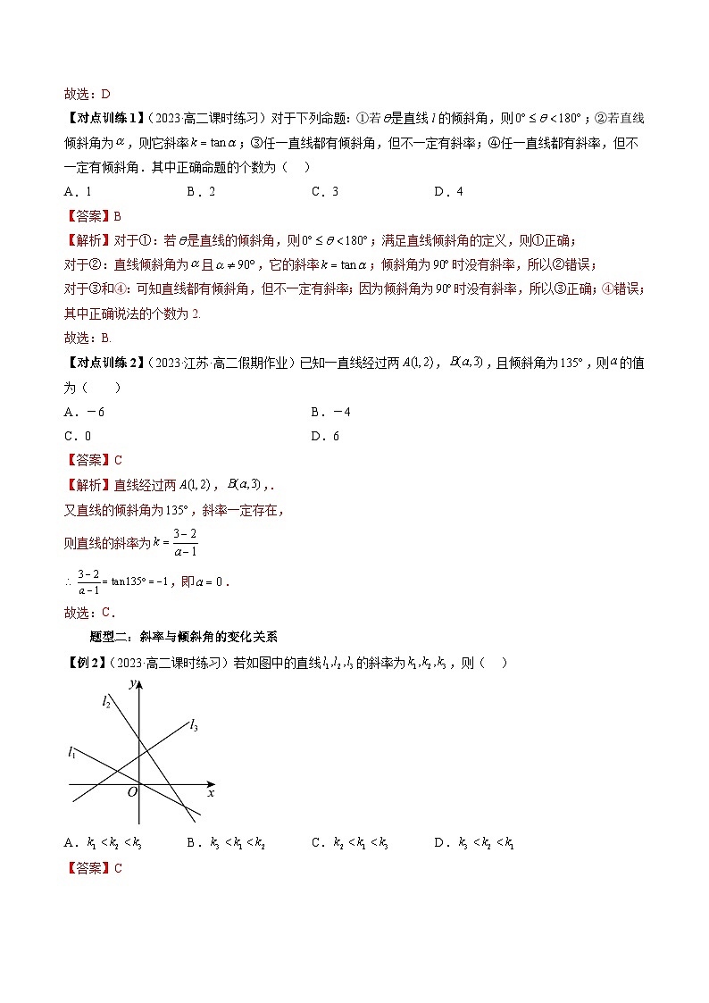 第04讲 直线的斜率与倾斜角（四大题型）-暑假高一升高二数学衔接知识自学讲义（苏教版）03