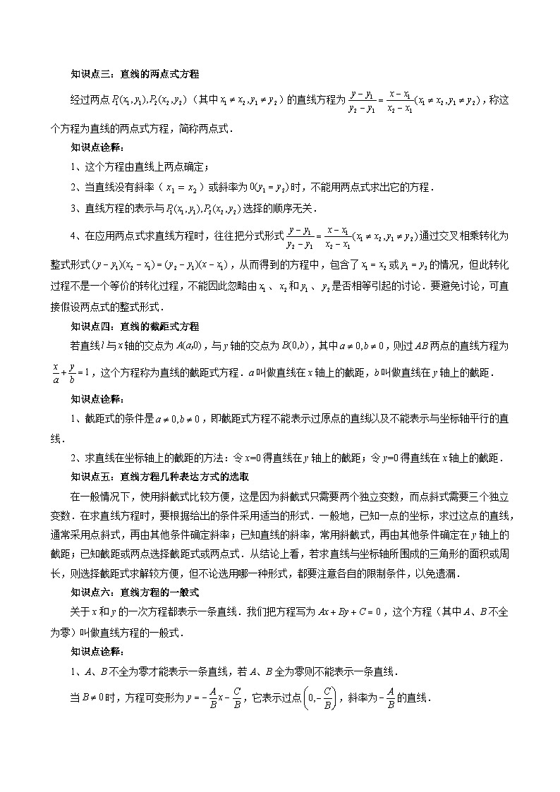 第05讲 五种直线方程（九大题型）-暑假高一升高二数学衔接知识自学讲义（苏教版）02