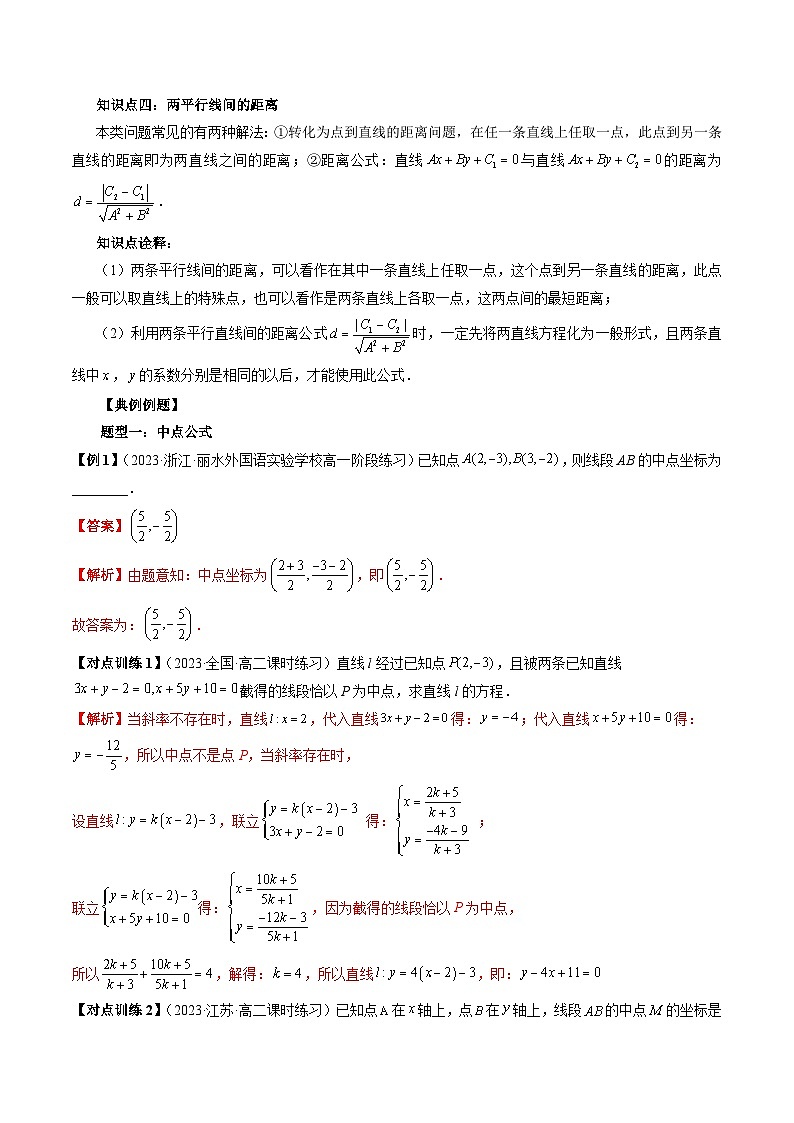 第08讲 平面上的距离（十二大题型）-暑假高一升高二数学衔接知识自学讲义（苏教版）02