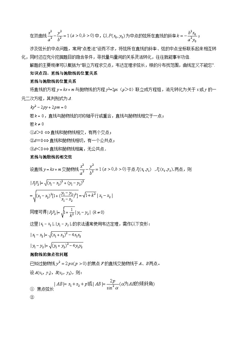 第15讲  直线和圆锥曲线的位置关系（九大题型）（解析版）第3页
