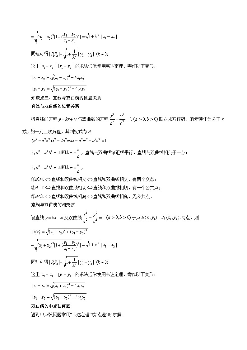 第15讲  直线和圆锥曲线的位置关系（九大题型）（原卷版）第2页