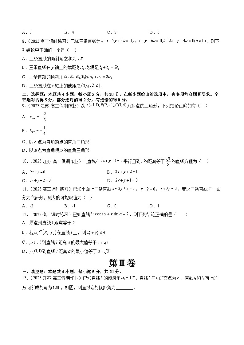 第1章 直线与方程综合测试（原卷版）第2页