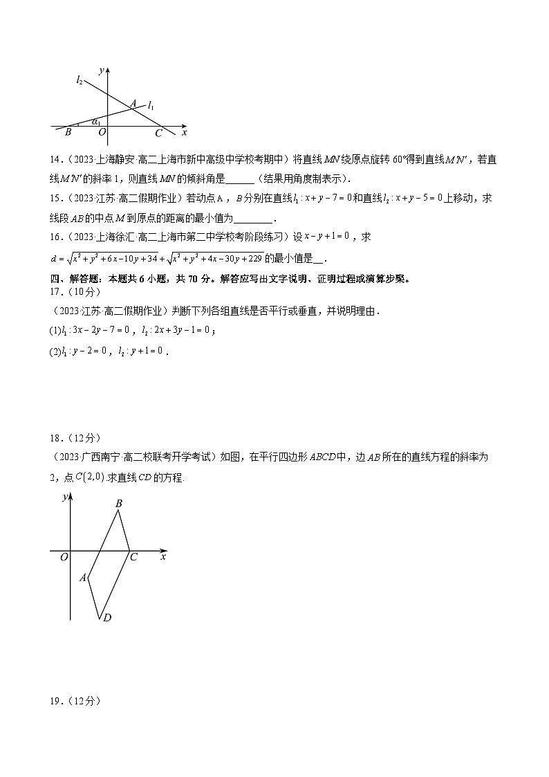 第1章 直线与方程综合测试（原卷版）第3页