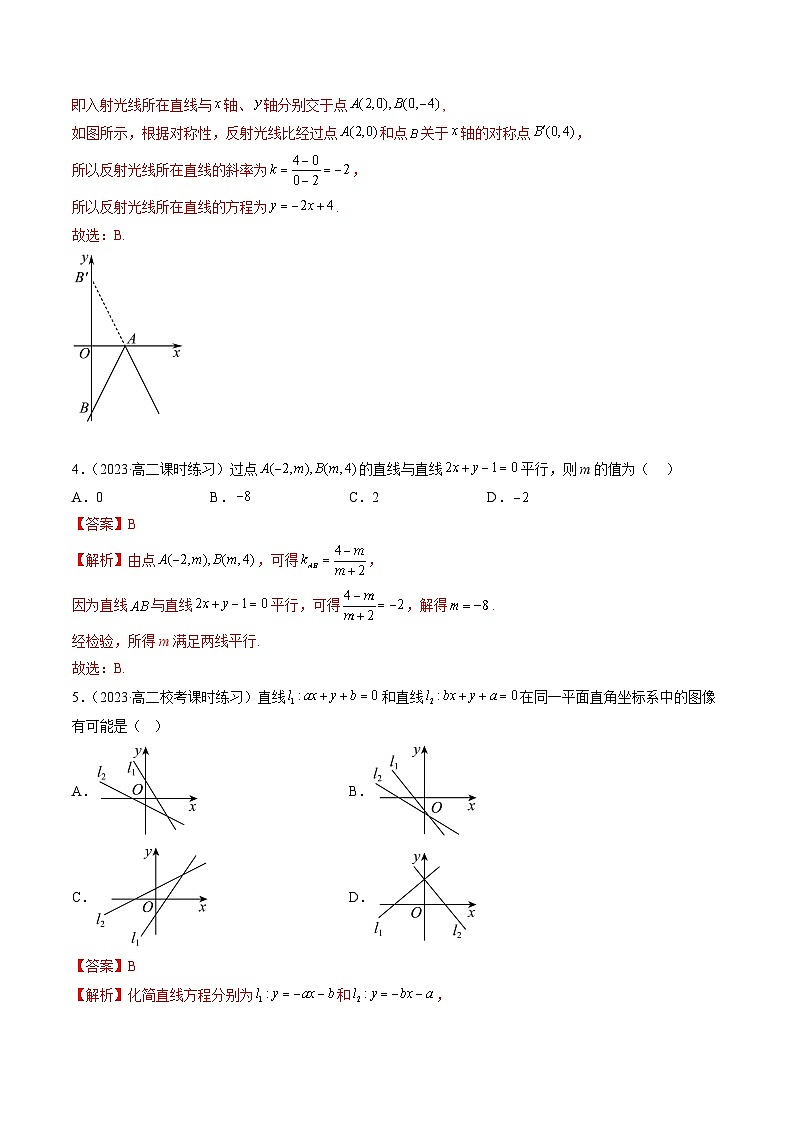 第1章 直线与方程综合测试（解析版）第2页