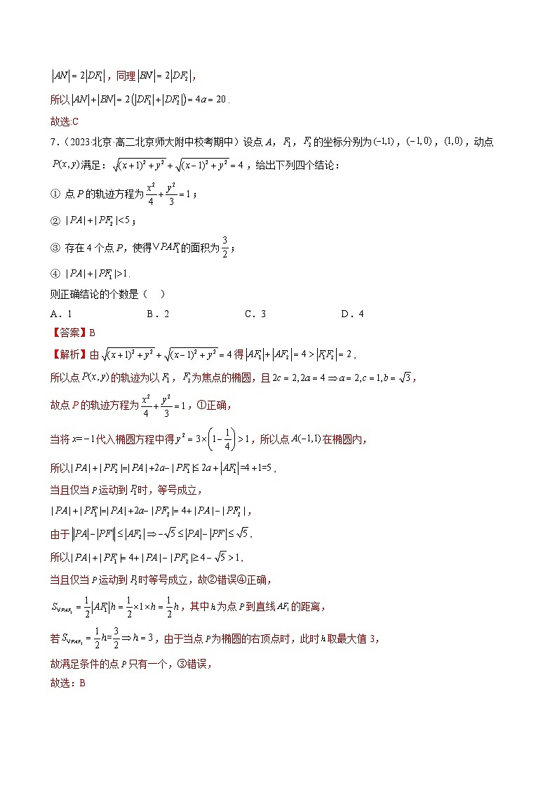 第3章 圆锥曲线与方程综合测试-暑假高一升高二数学衔接知识自学讲义（苏教版）03