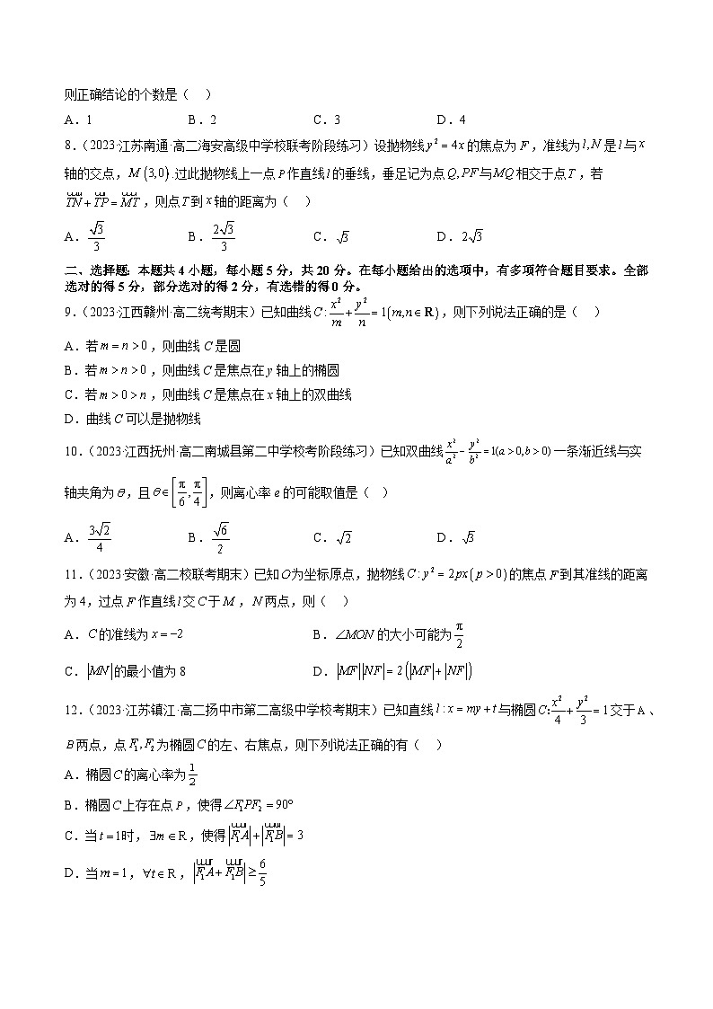 第3章 圆锥曲线与方程综合测试-暑假高一升高二数学衔接知识自学讲义（苏教版）02