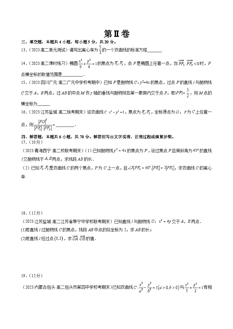 第3章 圆锥曲线与方程综合测试-暑假高一升高二数学衔接知识自学讲义（苏教版）03