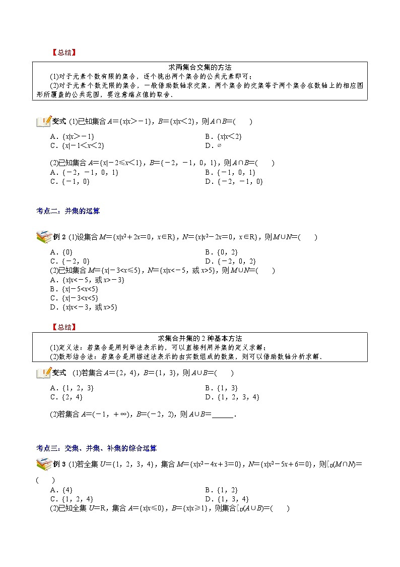 第04讲 交集、并集-新高一数学暑假精品课（苏教版必修第一册） 试卷03