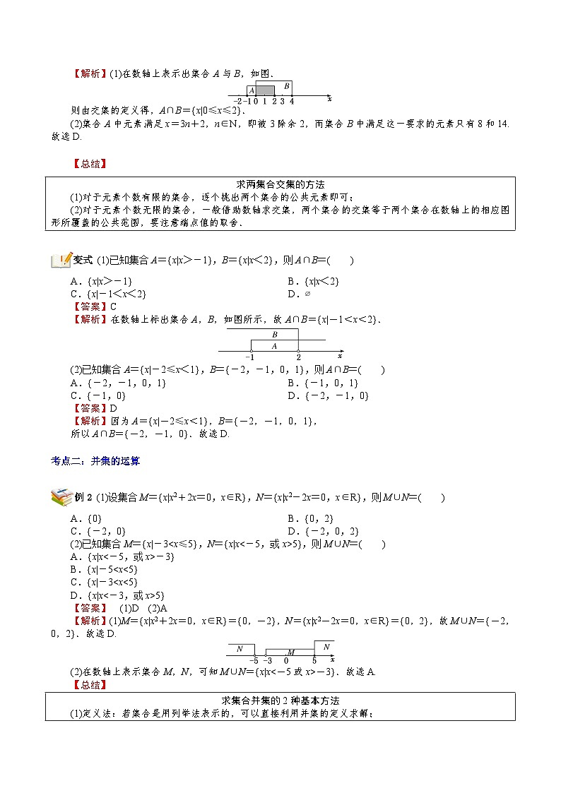 第04讲 交集、并集-新高一数学暑假精品课（苏教版必修第一册） 试卷03