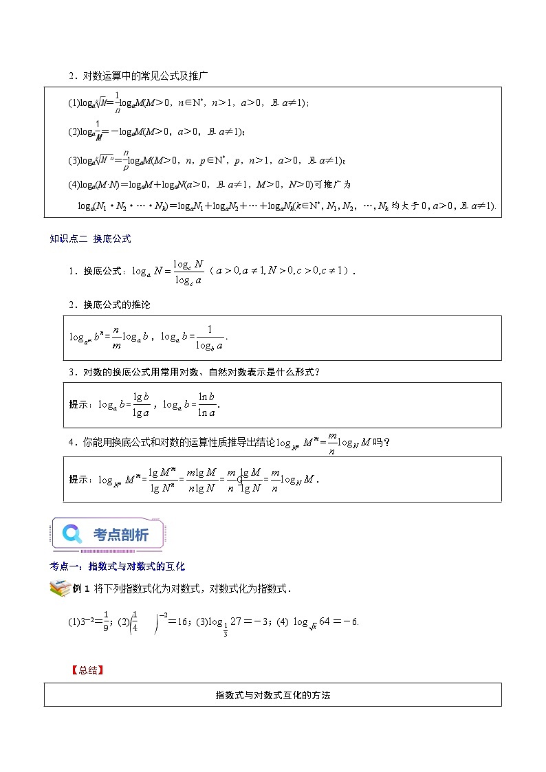 第12讲 对数-新高一数学暑假精品课（苏教版必修第一册） 试卷02