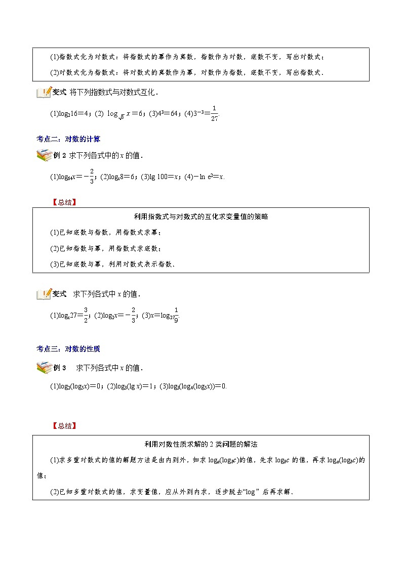 第12讲 对数-新高一数学暑假精品课（苏教版必修第一册） 试卷03