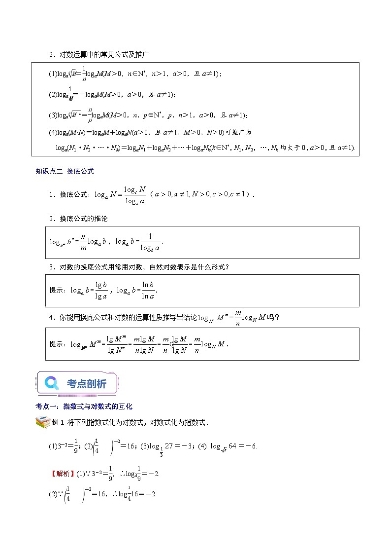 第12讲 对数-新高一数学暑假精品课（苏教版必修第一册） 试卷02