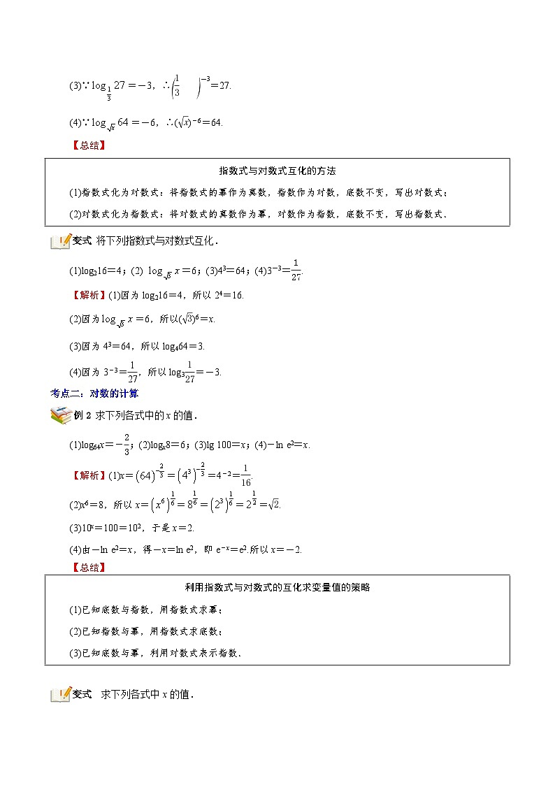 第12讲 对数-新高一数学暑假精品课（苏教版必修第一册） 试卷03