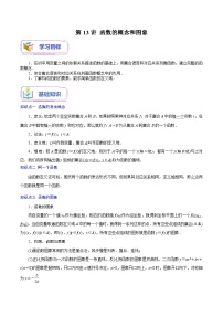 第13讲 函数的概念和图象-新高一数学暑假精品课（苏教版必修第一册）