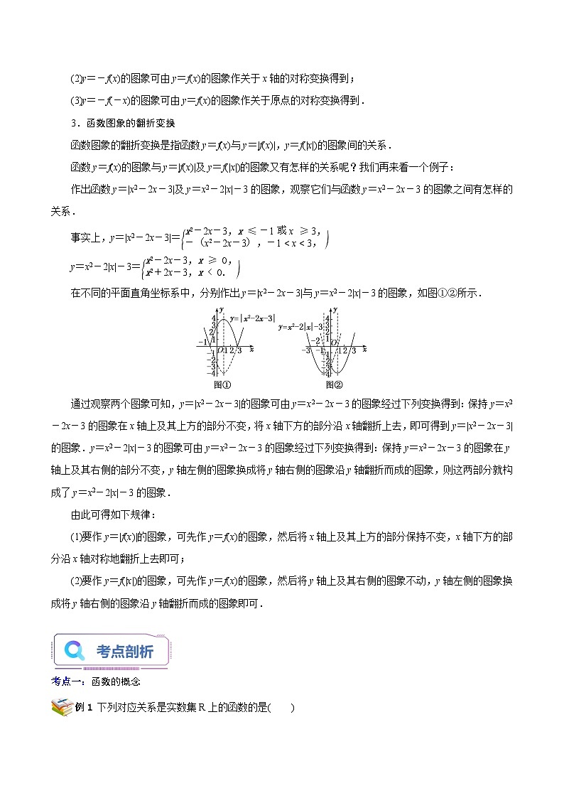 第13讲 函数的概念和图象-新高一数学暑假精品课（苏教版必修第一册） 试卷03