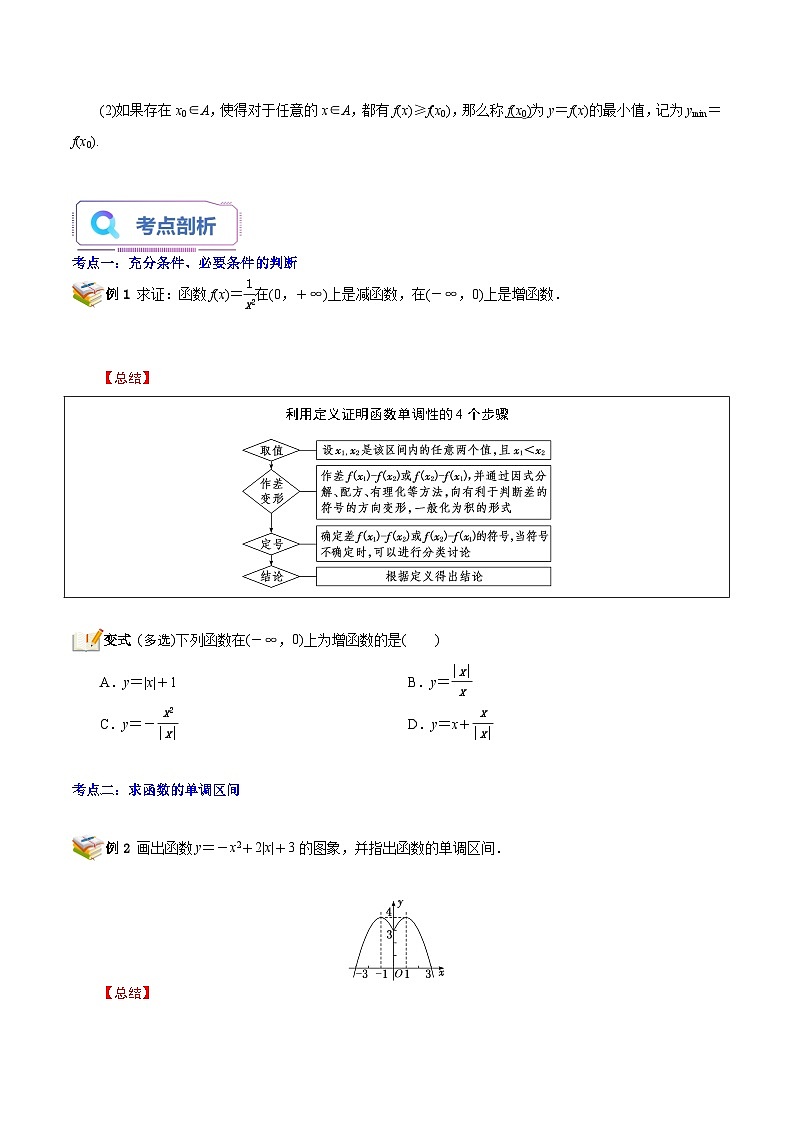 第15讲 函数的单调性-新高一数学暑假精品课（苏教版必修第一册） 试卷02