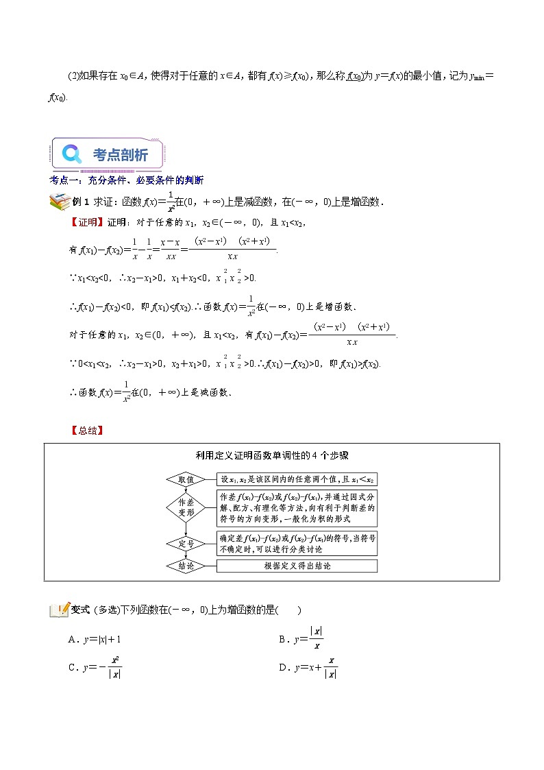 第15讲 函数的单调性-新高一数学暑假精品课（苏教版必修第一册） 试卷02