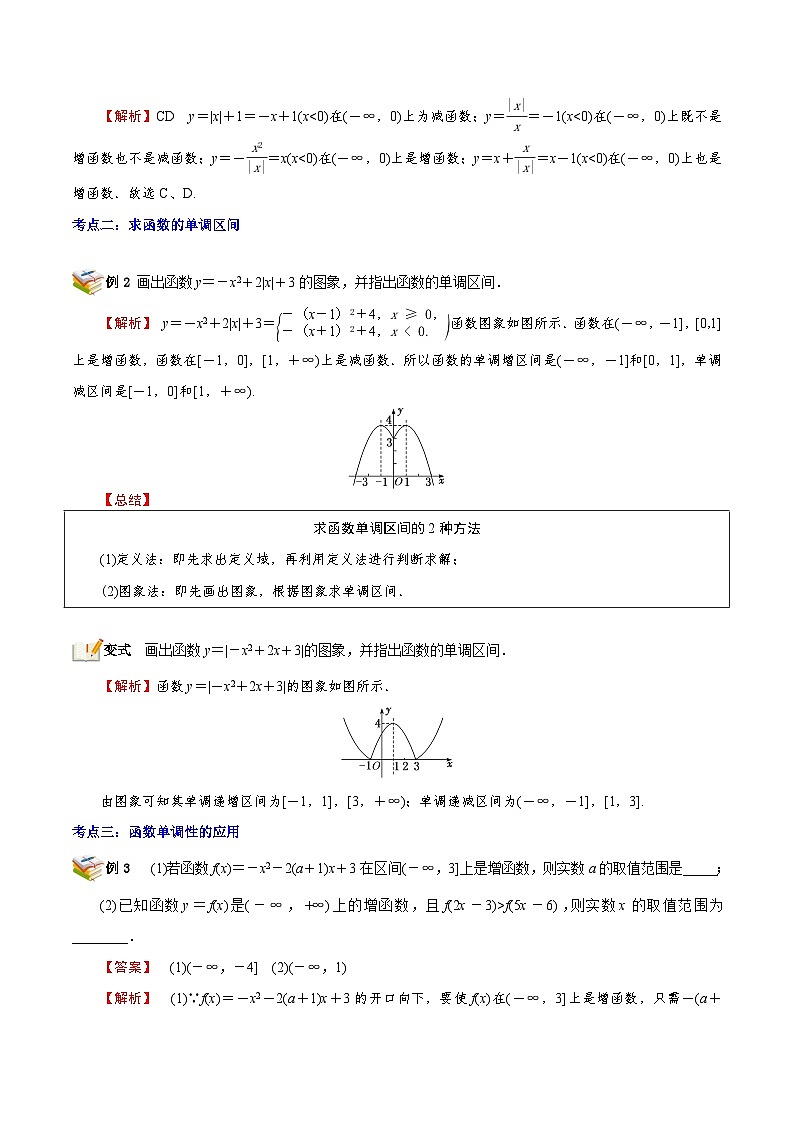 第15讲 函数的单调性-新高一数学暑假精品课（苏教版必修第一册） 试卷03