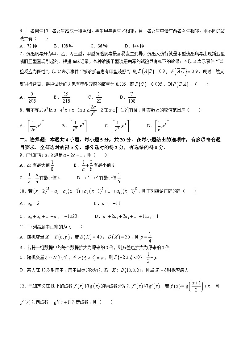 河北省保定市六校联盟2022-2023学年高二下学期期末联考数学试题及答案第2页