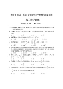 安徽省黄山市2022-2023学年高二下学期期末考试数学试题  Word版含答案