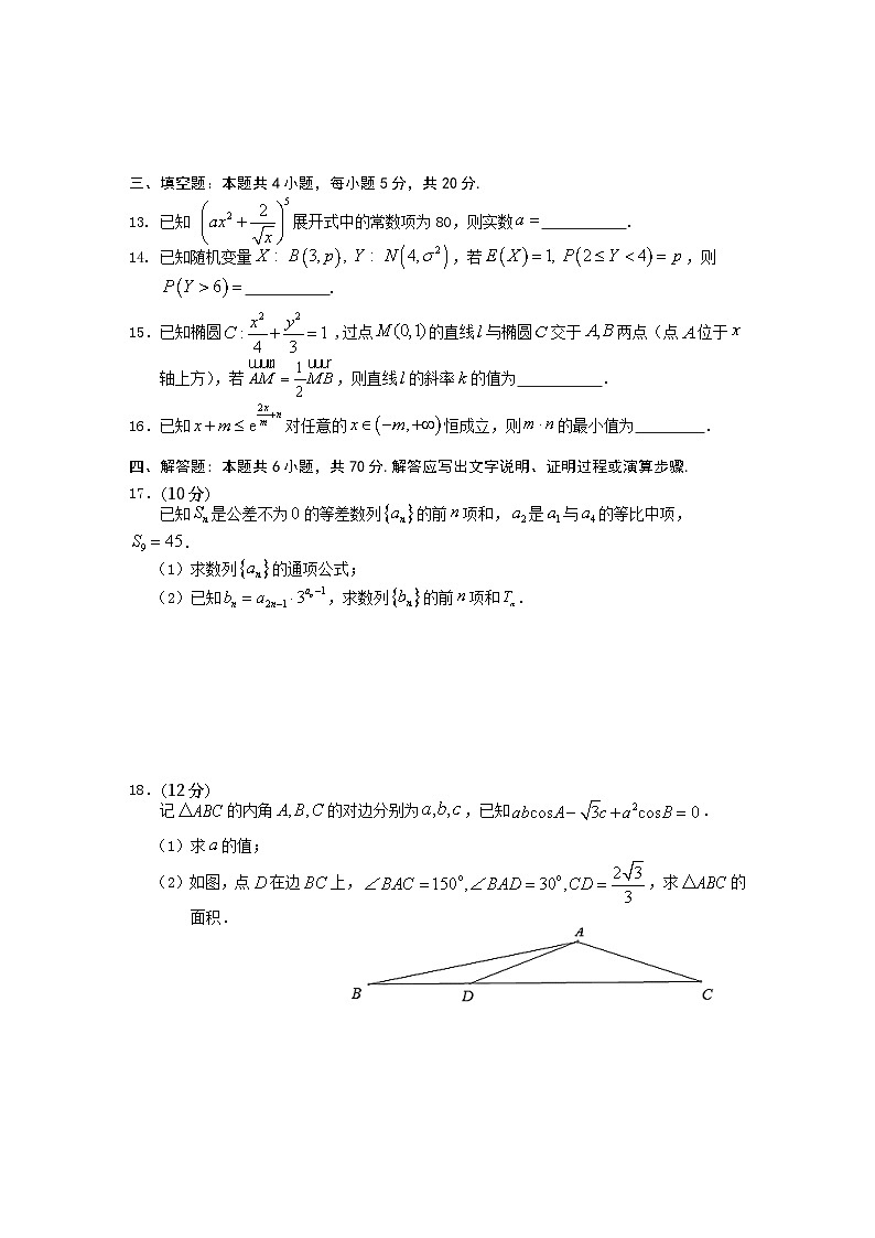 安徽省黄山市2022-2023学年高二下学期期末考试数学试题  Word版无答案第3页